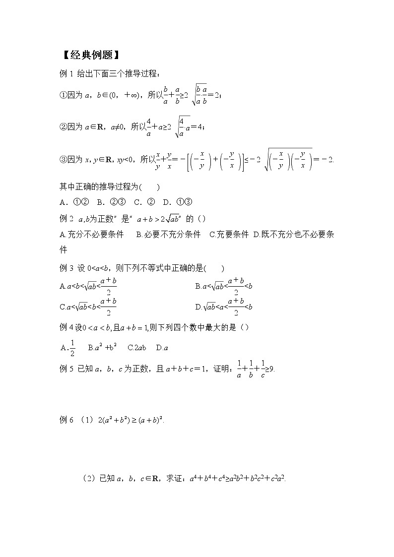 2.2基本不等式第一课时学案02