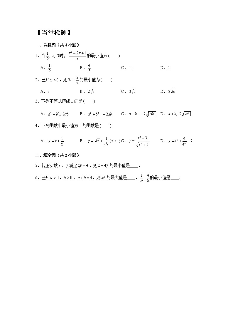 2.2基本不等式第一课时学案03