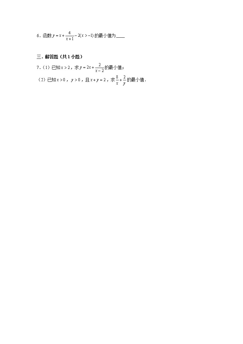 2.2基本不等式第二课时学案03