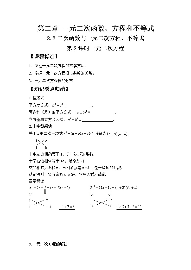 2.3二次函数与一元二次方程、不等式第二课时学案01