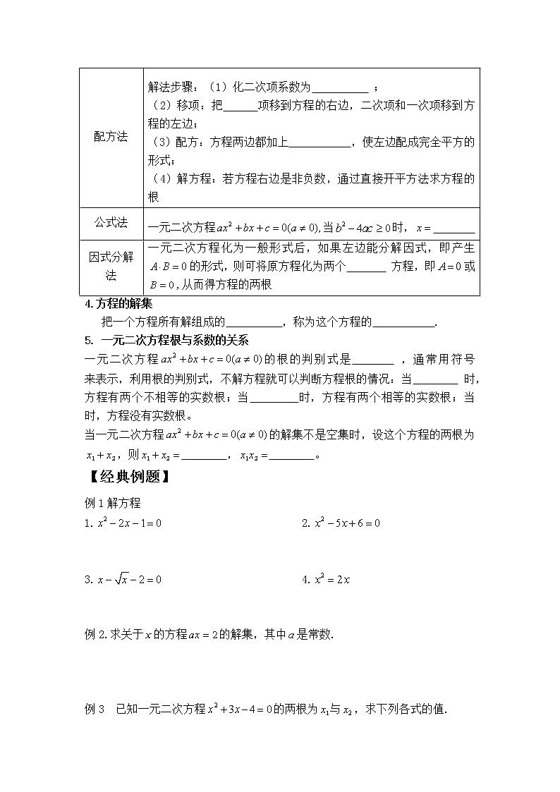 2.3二次函数与一元二次方程、不等式第二课时学案02