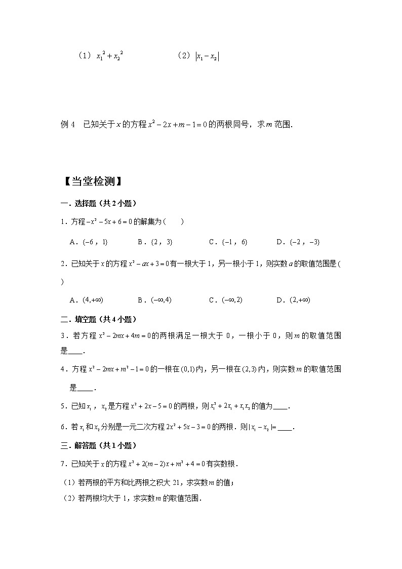 2.3二次函数与一元二次方程、不等式第二课时学案03
