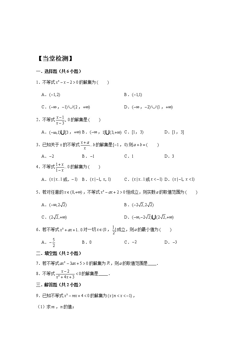 2.3二次函数与一元二次方程、不等式第三课时学案第3页