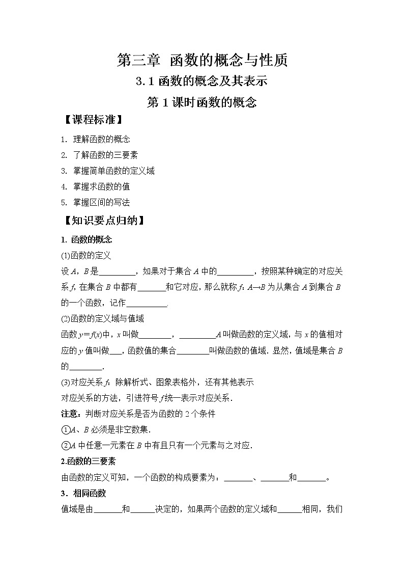3.1 函数的概念及其表示第一课时学案01