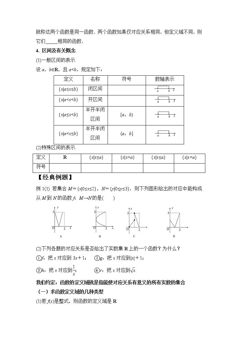 3.1 函数的概念及其表示第一课时学案02