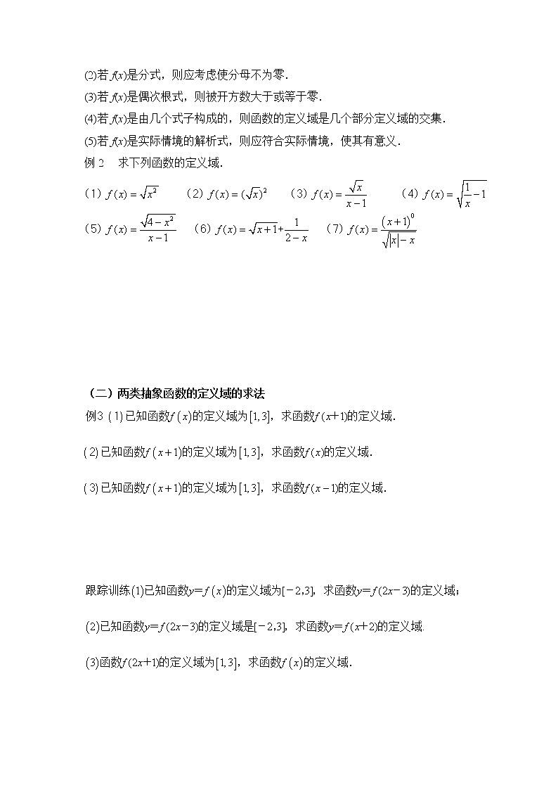 3.1 函数的概念及其表示第一课时学案03