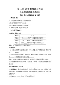 高中数学人教A版 (2019)必修 第一册3.1 函数的概念及其表示优质第二课时学案