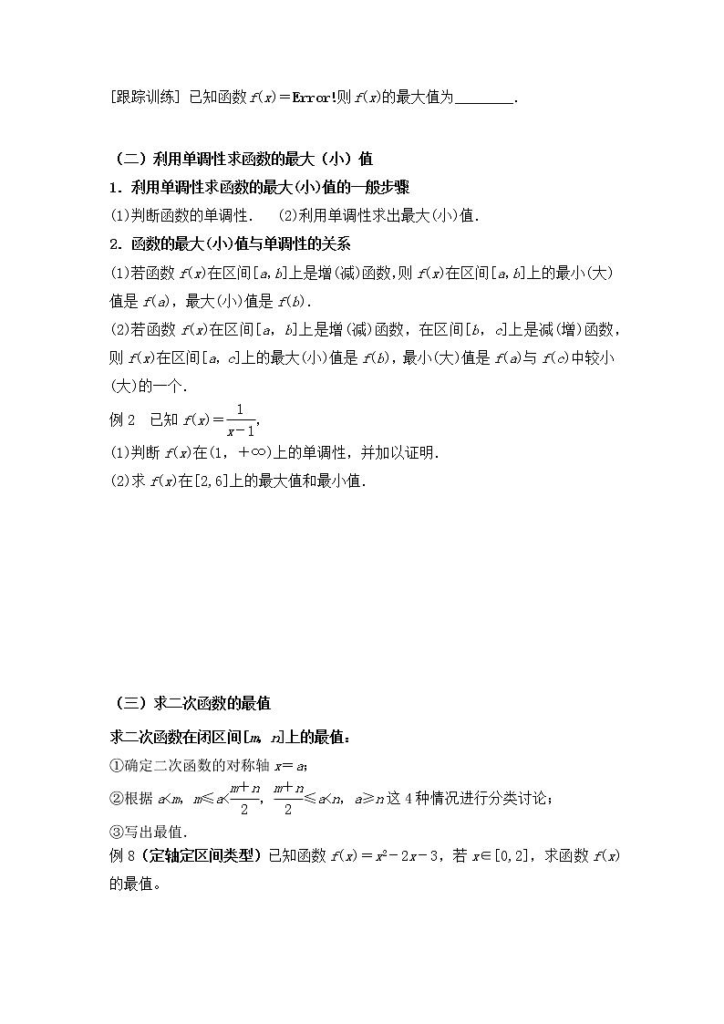 3.2.1单调性与最大（小）值第二课时学案02