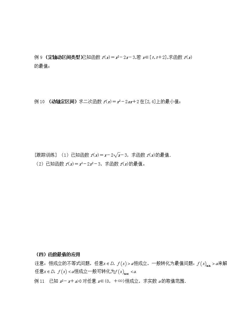 3.2.1单调性与最大（小）值第二课时学案03