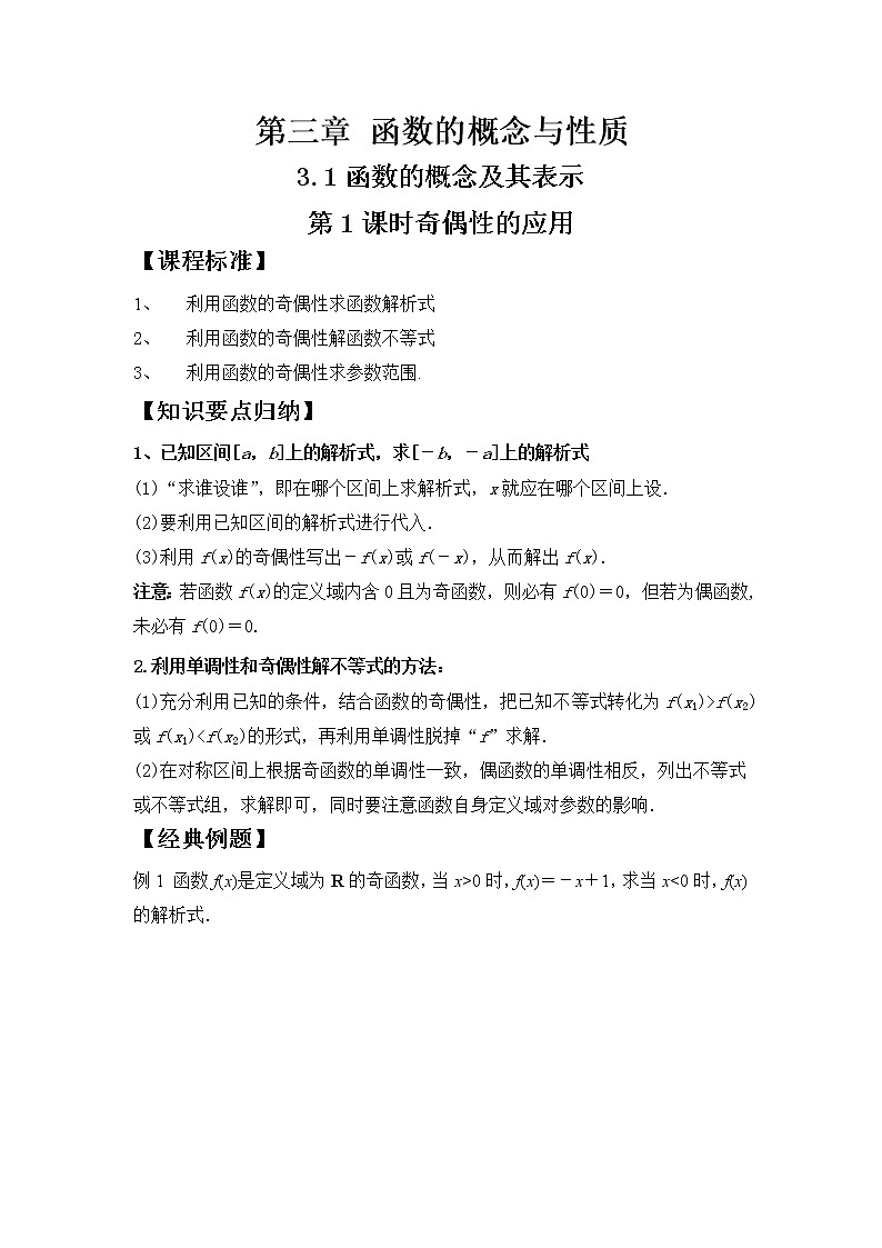 3.2.2奇偶性第二课时学案01