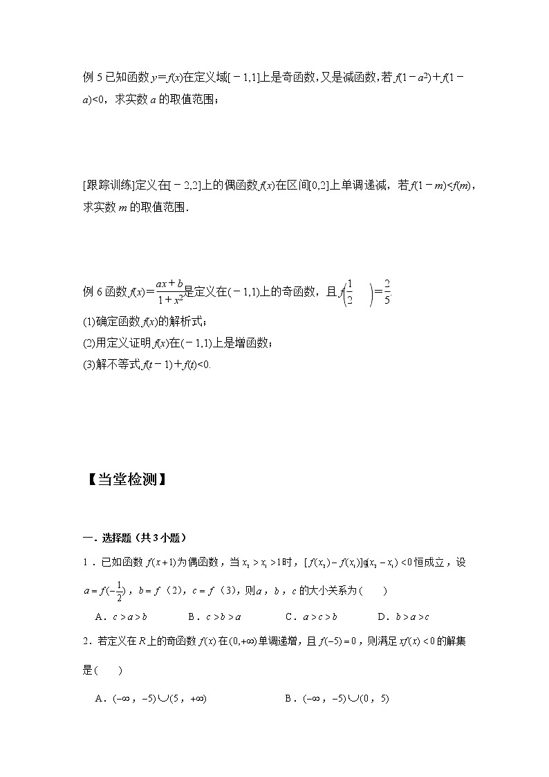 3.2.2奇偶性第二课时学案03