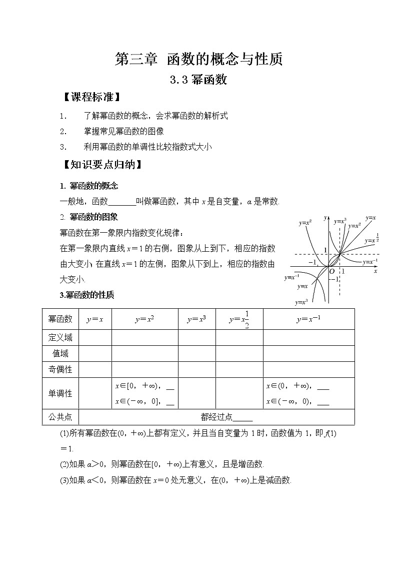 3.3幂函数学案第1页