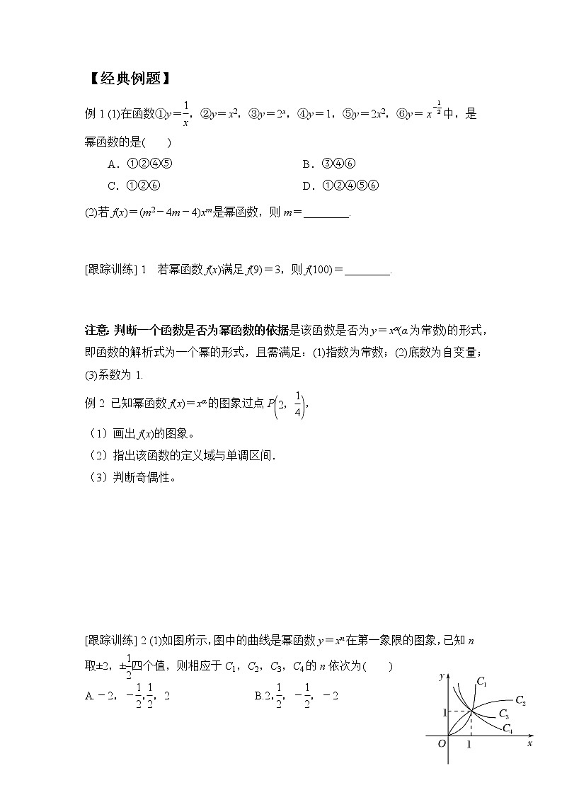 3.3幂函数学案第2页