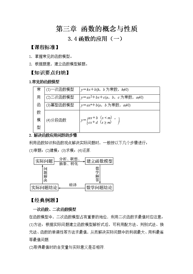 3.4函数的应用（一）学案01