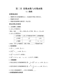 数学4.1 指数精品学案及答案