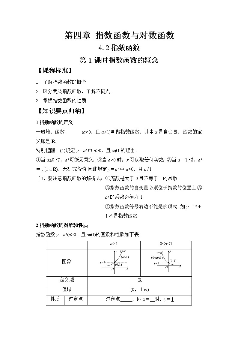 4.2指数函数第一课时学案01