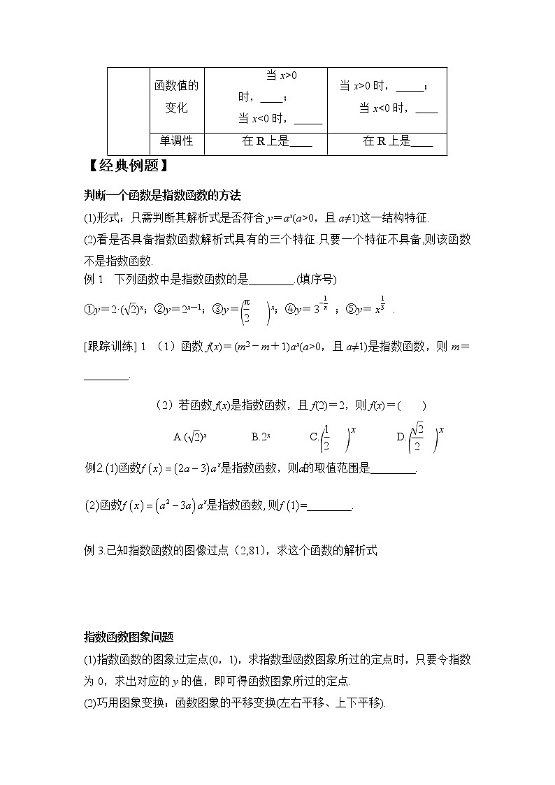 4.2指数函数第一课时学案02