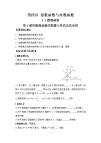 人教A版 (2019)必修 第一册4.2 指数函数优秀第二课时学案设计