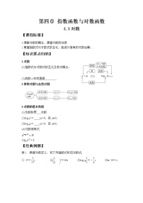 高中数学4.3 对数精品学案设计