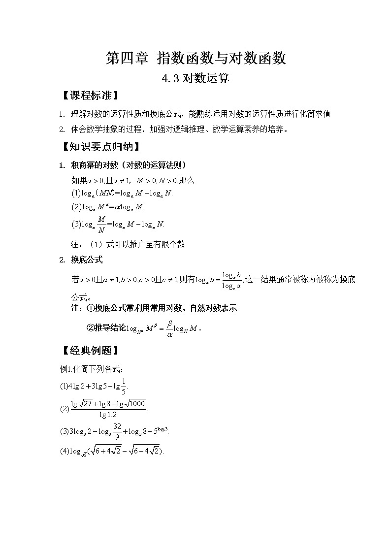 4.3对数第二课时学案第1页