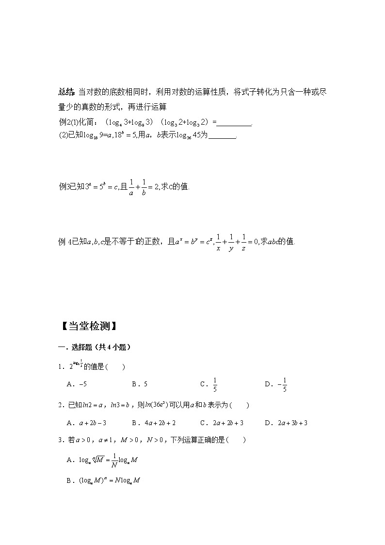 4.3对数第二课时学案第2页