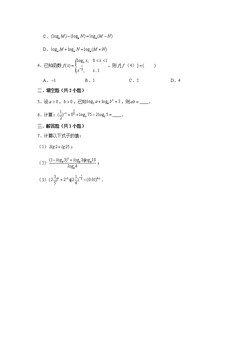 4.3对数第二课时学案第3页