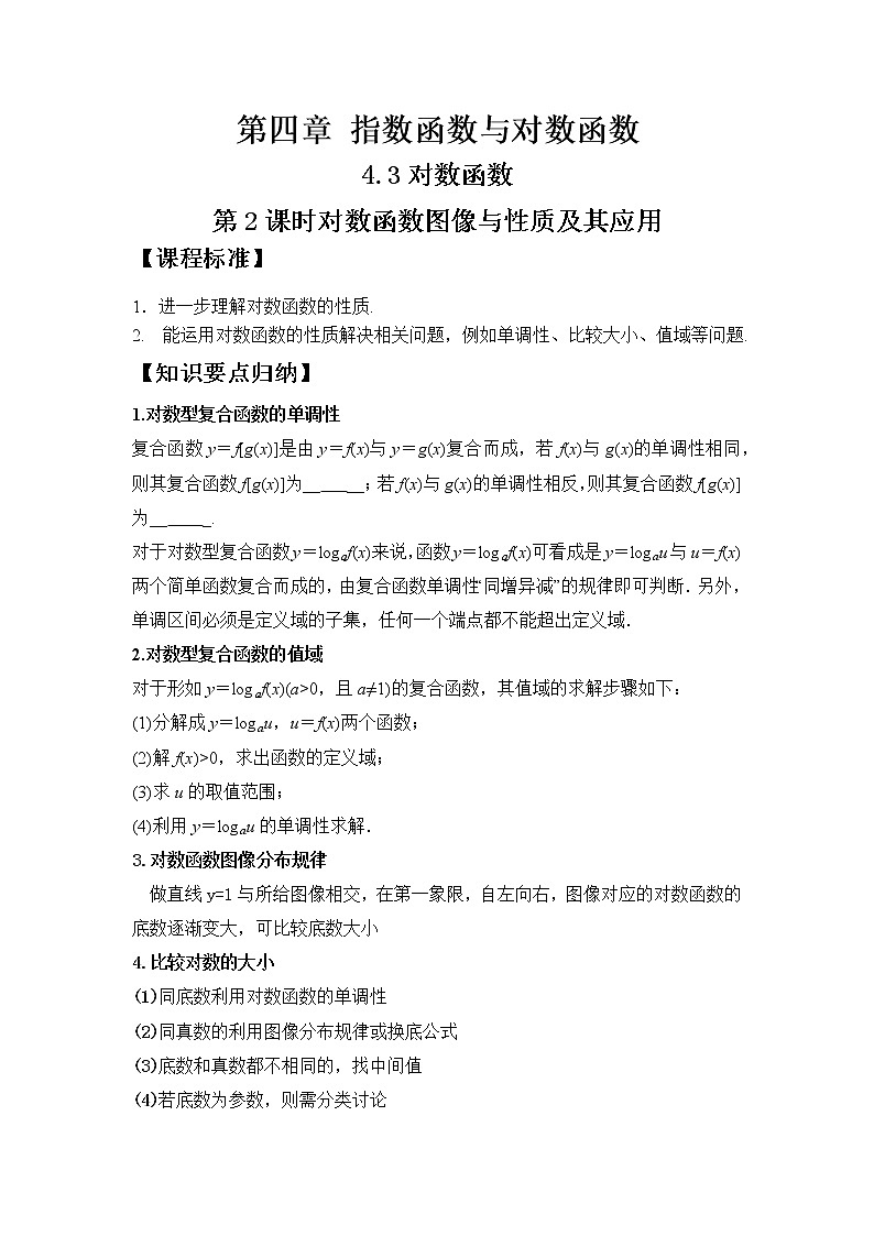 4.4对数函数第二课时学案01