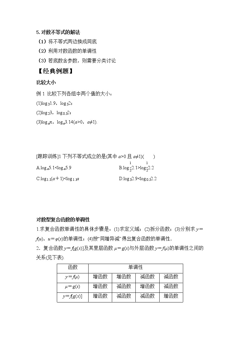 4.4对数函数第二课时学案02