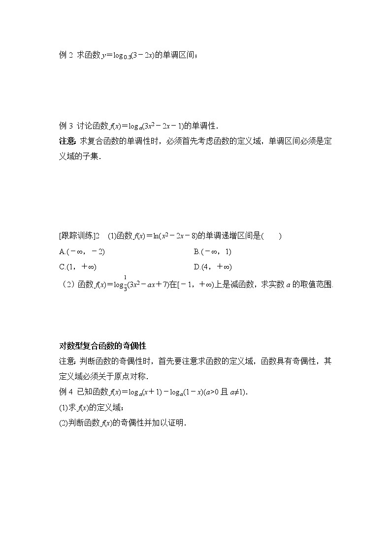 4.4对数函数第二课时学案03