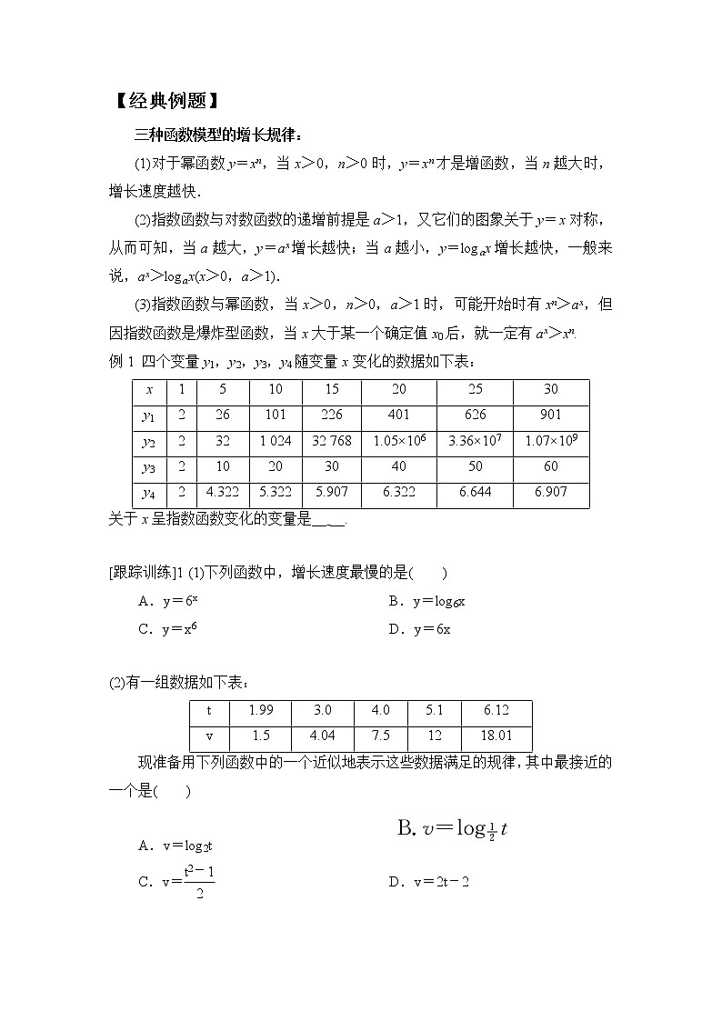 4.4对数函数第三课时学案02