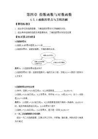 数学第四章 指数函数与对数函数4.5 函数的应用（二）优质第一课时学案