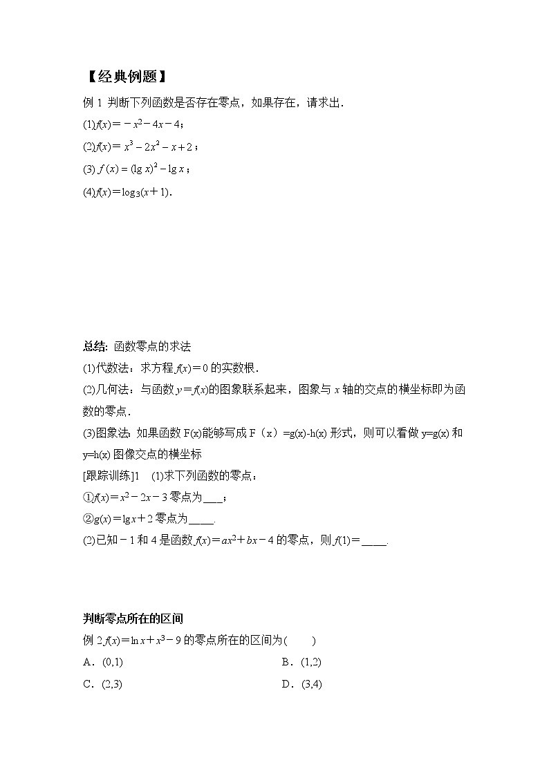 4.5函数的应用（二）第一课时学案02