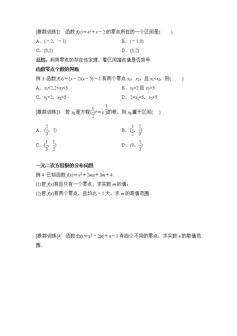 4.5函数的应用（二）第一课时学案03
