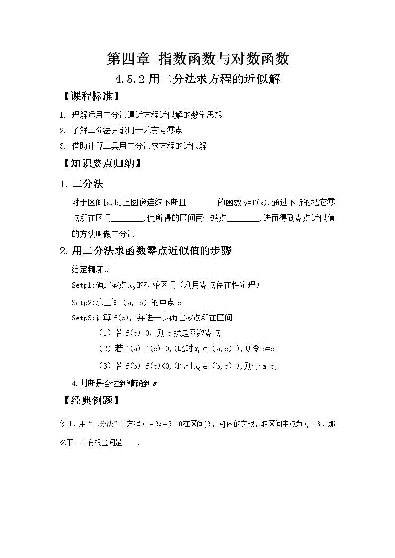 4.5函数的应用（二）第二课时学案01