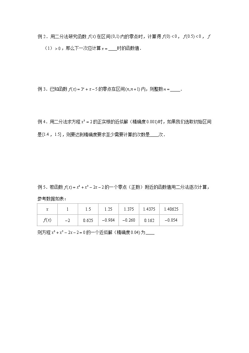 4.5函数的应用（二）第二课时学案02