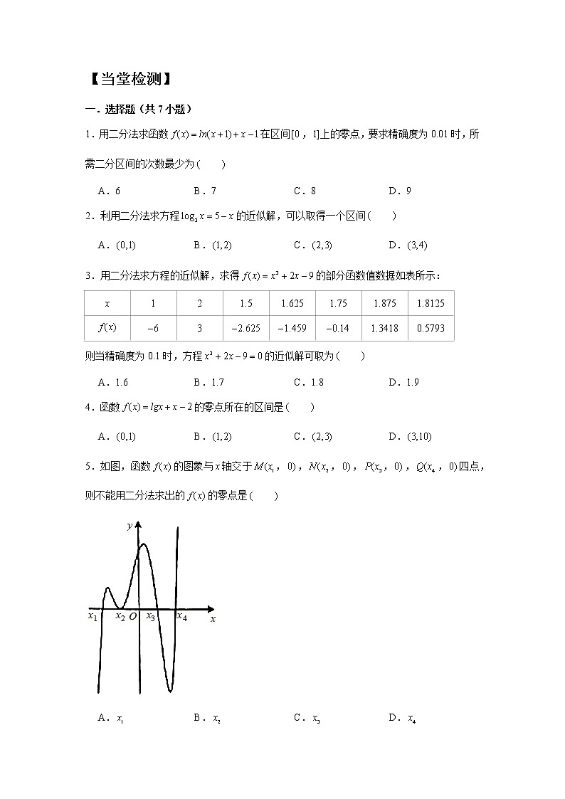 4.5函数的应用（二）第二课时学案03