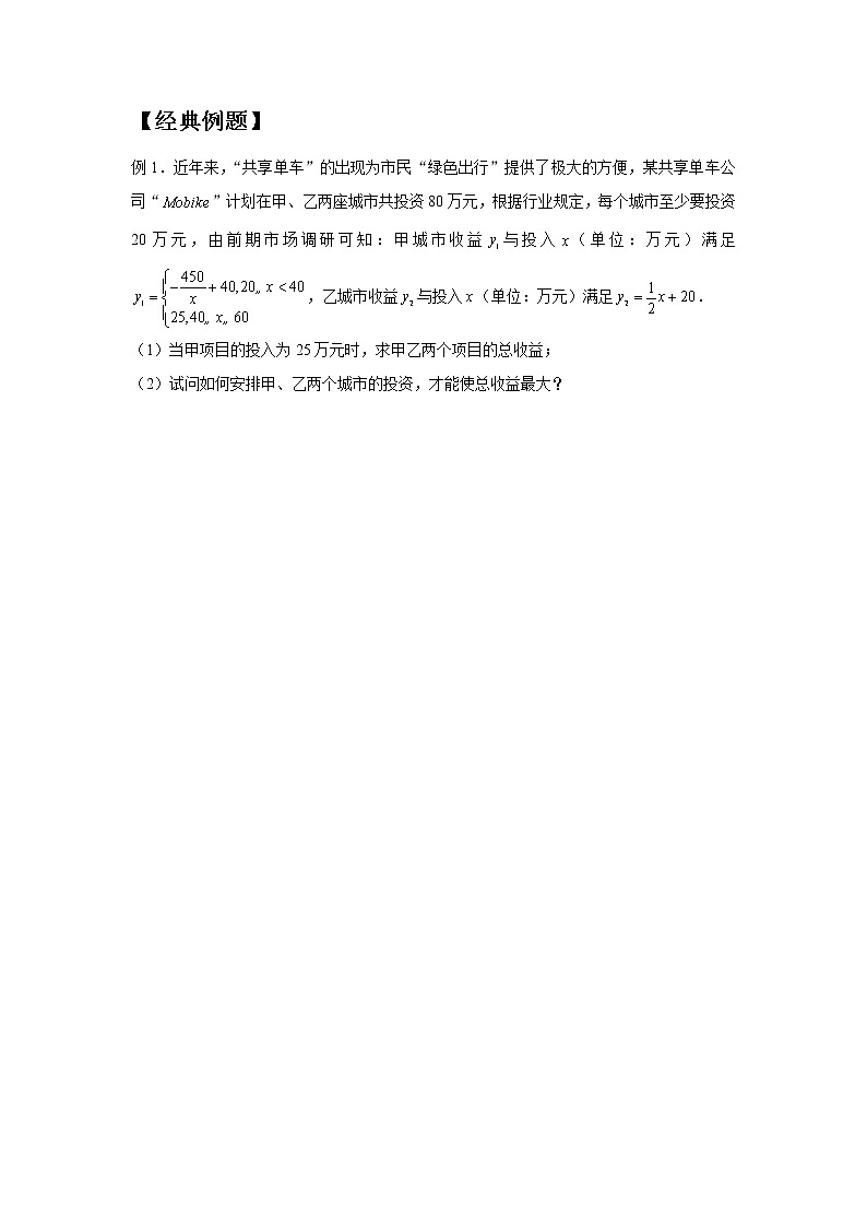 4.5函数的应用(二)第三课时学案02