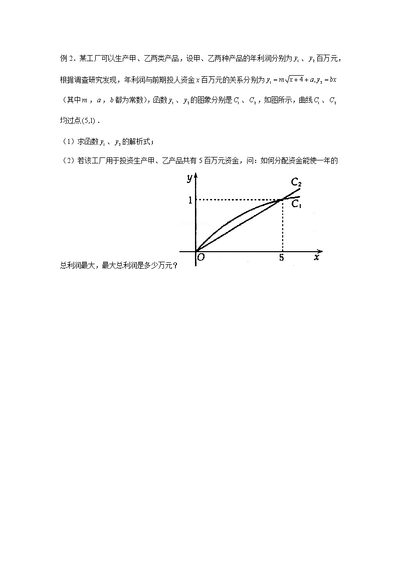 4.5函数的应用(二)第三课时学案03