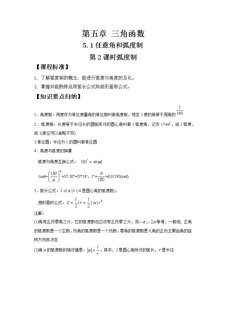 5.1.2弧度制学案01