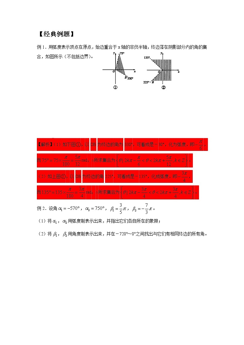 5.1.2弧度制学案02