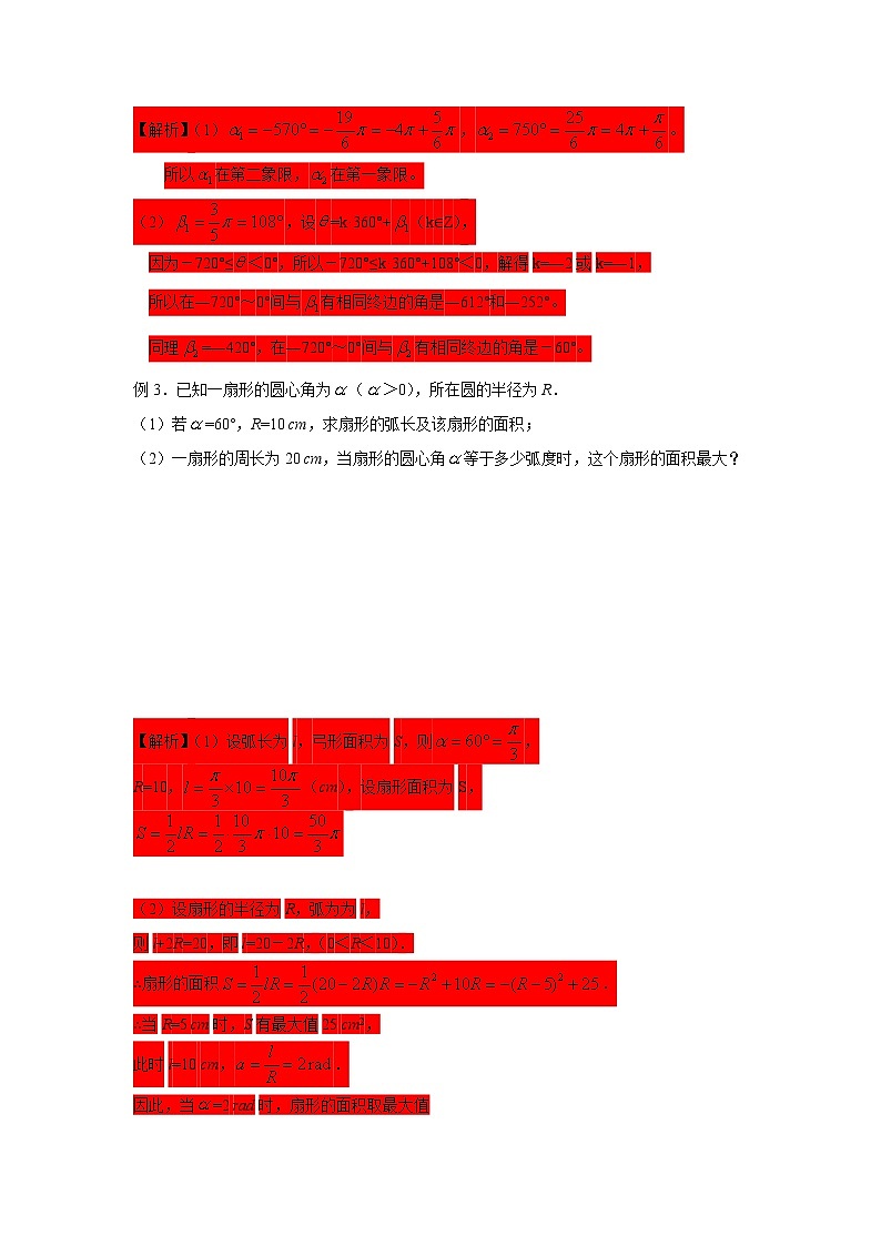 5.1.2弧度制学案03