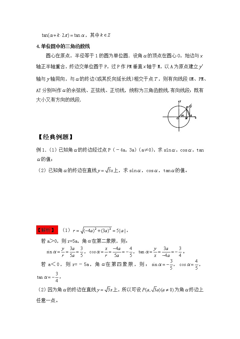 5.2.1三角函数的概念学案02