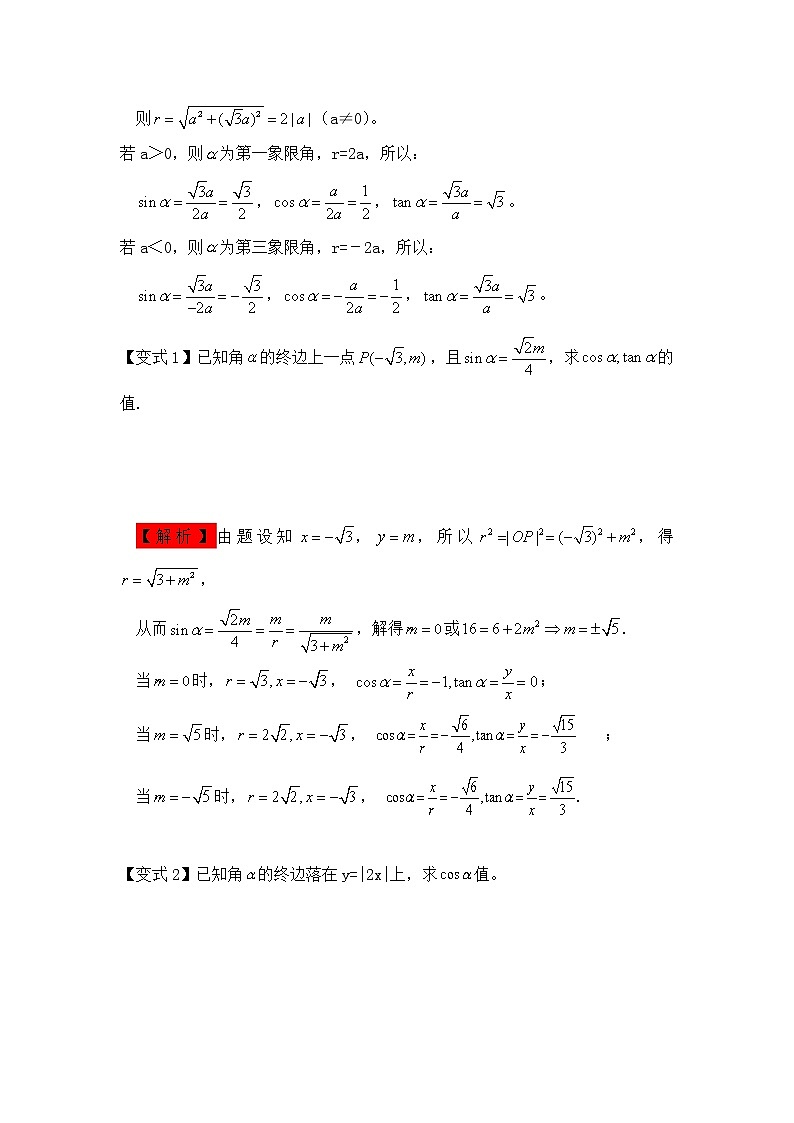 5.2.1三角函数的概念学案03