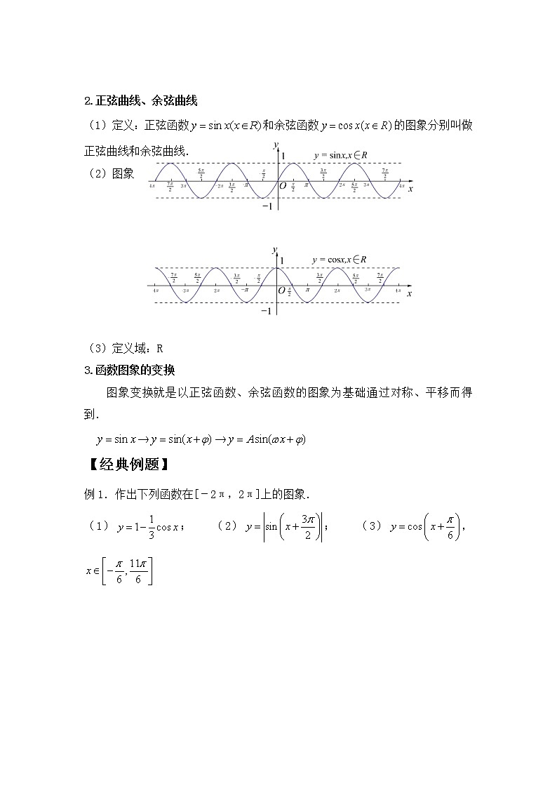 5.4.1正弦函数、余弦函数的图像学案02