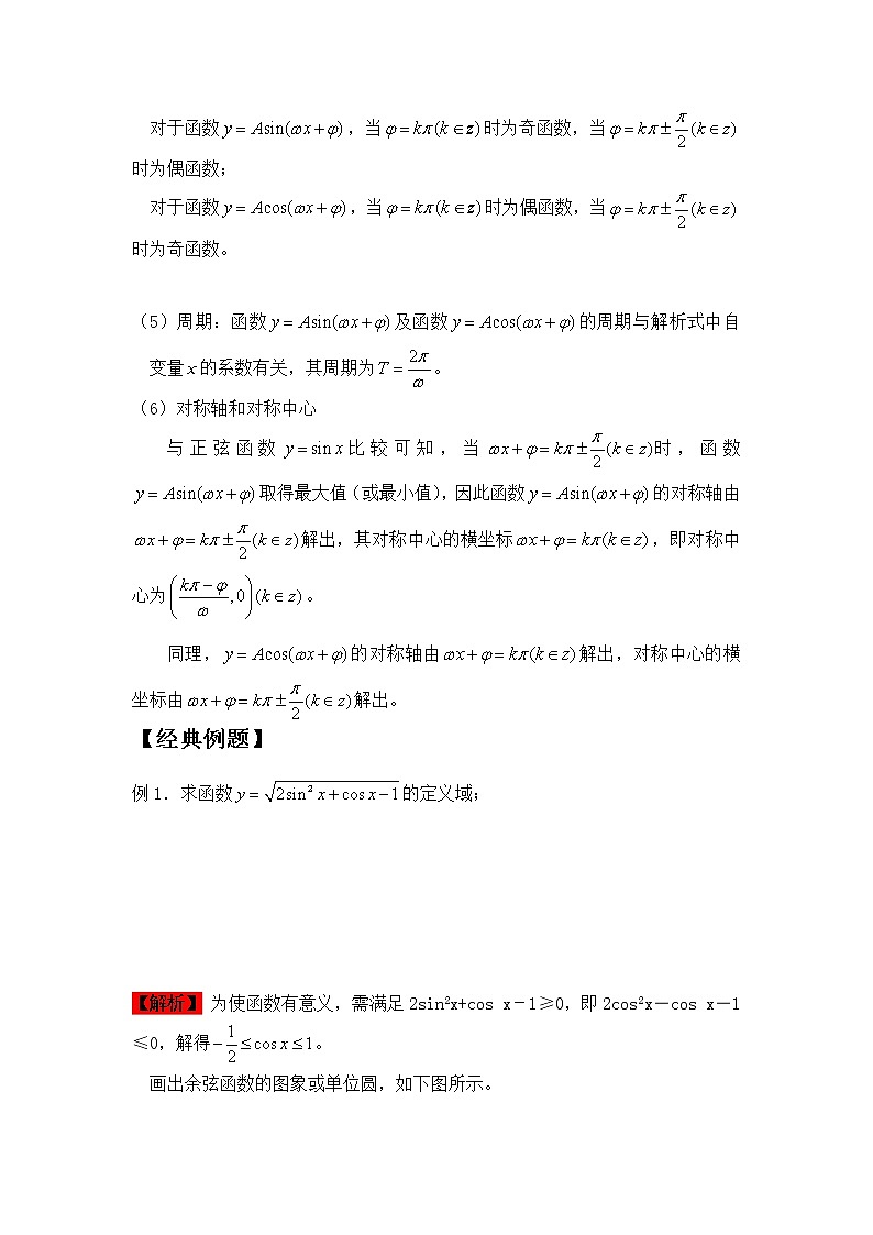 5.4.2正弦函数、余弦函数的性质学案03