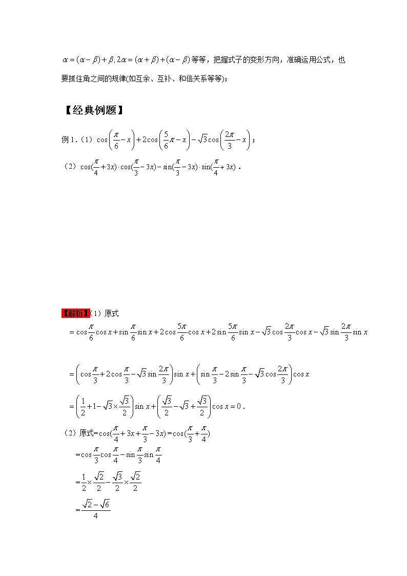 5.5.1两角和与差的正弦、余弦和正切公式 - 副本学案03