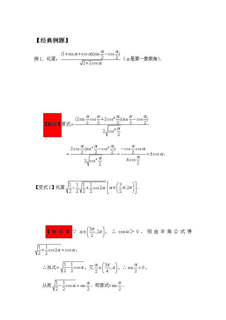 5.5.2简单的三角恒等变换学案03
