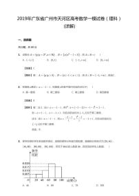 2019年广东省广州市天河区高考一模数学试卷（理科）