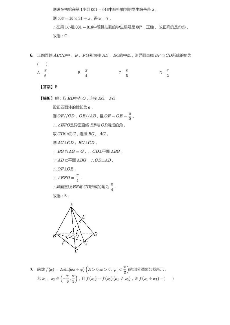 2019年广东省广州市天河区高考一模数学试卷（文科）03