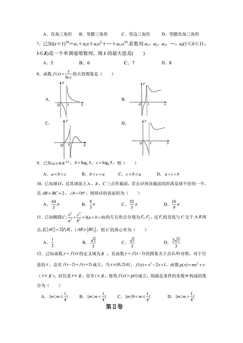 2022届吉林省顶级名校高三上学期期中考试数学理试题（PDF版含答案）第2页